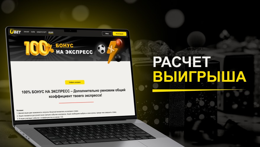 расчет выигрыша