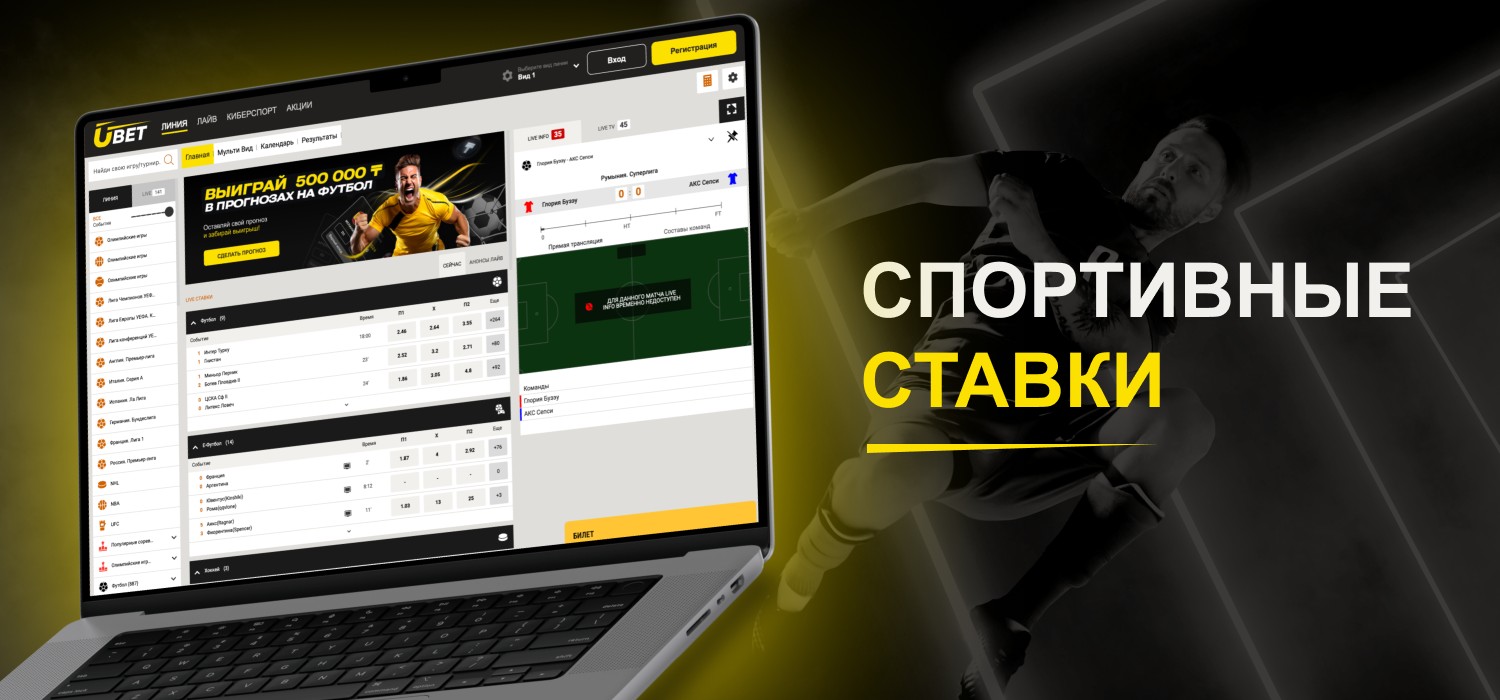 ставки на спорт в ubet